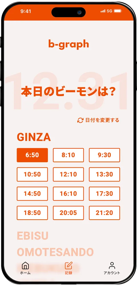 Mock image of training log screen